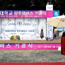 경동대학교 양주캠퍼스 이미지
