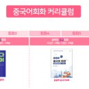 찐중국어