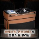 몬스터박스 - 창원시 마산회원구 315대로 744 | 크레이지몬스터 트렁크 정리함 몬스터박스 실제 사용 후기와 장단점 정리