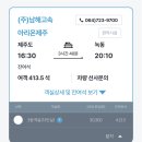 CU 고흥녹동터미널 | 제주↔녹동(고흥),차량선적,애견동반 탑승후기,꿀팁-아리온 제주호