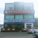 마전여성건강한의원 네이버블로그