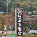 산아래강토 이미지