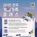 [제주영상·문화산업진흥원] 2020 전국 게임 가족 클래스 사전 참여자 모집(~2020.07.29.) 이미지