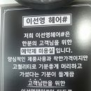 이선영헤어샵