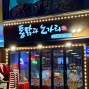 통닭과노가리