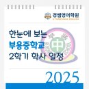 부용중학교 이미지
