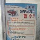 한길세차장 이미지