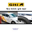 지티타이어경기총판