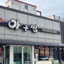 (주)제일약업 다이닝코드