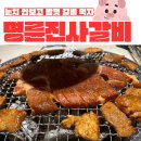 명륜진사갈비월성점 | [내돈내산맛집] 대구 달서구 월성동 무한리필고기뷔페 &#34;명륜진사갈비 대구월성점&#34;