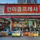 한미콤프레샤 이미지