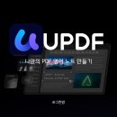 노트 | 영어공부 AI 추천, UPDF AI 영어단어장 영어문법 노트 후기