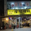 갈현갈비 이미지