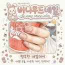 버니네일 - 동구 계족로476번길 9-24 | [수원 네일] 물어뜯는 손톱 교정, 신상 네일샵 '버니무드네일' 아크릴팁 열손연장 솔직 후기