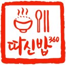 따신밥 이미지