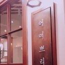 어여쁘리 이미지