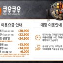 쿠우쿠우 울산동구점