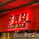 홍미집산본