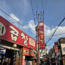 [구리역 맛집] 구리 곱창골목맛집 우리두리곱창 본점 다녀온 후기(야채곱창 알곱창 볶음밥)