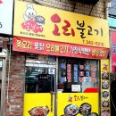 털보네오리불고기 이미지