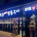 김해 장유 신상 고기집, 청학동 참숯불 뒷통구이 솔직 후기