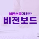 비전주유소 | 나의 두번째 비전보드