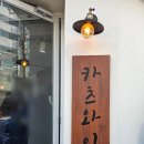 카츠와이찌 이미지