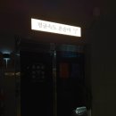 동명슈퍼 | 동명동 핫플 평균속도 혼술바 광주동명점 불금에 다녀 온 후기