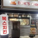 복스구이 이미지