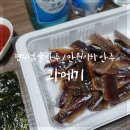 김판수과메기 이미지