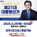 영등포구 신길3동주민센터 2층 회의실 | 29(목)~30(금)사전투표! 여러분의 소중한 권리 꼭 행사하세요!