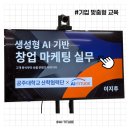 [공지] 공주대학교 산학협력단 특강 현장｜담당자들이 찾는 실무형 AI 마케팅 강의