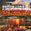 철마상 | 기장 철마 한우불고기 축제 철마도시농업공원 후기 주차장 행사 정보 2025