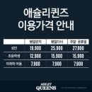 애슐리퀸즈 이마트서수원점 이미지