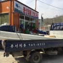 동천철물건재