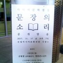 [대관행사]사이버문학광장 문장의 소리 11월 공개방송 | [대관행사]사이버문학광장 문장의 소리 11월 공개방송