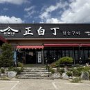 세븐일레븐 칠곡북삼인평점 | 칠곡 북삼 돼지갈비 맛집 [정백정 북삼본점]