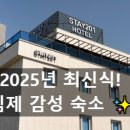 스테이 201 호텔 이미지