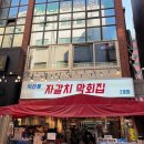 익선동자갈치 | 익선동 야장 익선동자갈치 막회집 제철회 먹은 후기