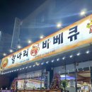 고기생각숯불바베큐국가