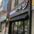 라무진부산좌동점