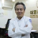턱관절을 이용한 전신치료법(턱관절균형의학과 턱관절 균형요법(FCST))을 탄생 시킨 이영준 박사님