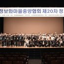 (사)정보화마을중앙협회
