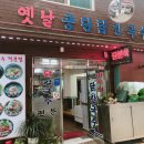 원조닭칼국수 이미지
