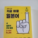 지금 바로 기초 일본어 이미지