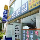 도문집 이미지