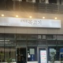 효자동목고기 - 부천시 오정구 소사로 700 | 목살이 맛있는 성수역맛집 효자동 목고기 후기