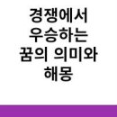 달리는 꿈 해몽 오래달리는꿈 달리기 하는꿈 이미지