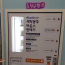 워시앤조이 모란점 셀프 빨래방에 솔직 처음이용후기