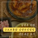 두레통닭 청라1호점 | 치킨 맛집 [구도로통닭 남양주진접점] 양념통닭(누룽지), 쫑라면 내돈내산 후기
